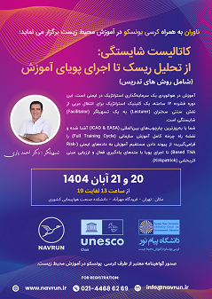 روشهای تدریس - کاتالیست شایستگی: از تحلیل ریسک تا اجرای پویای آموزش